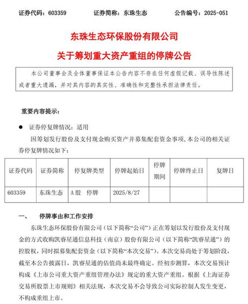 603359籌劃重大資產(chǎn)重組，基礎(chǔ)電信業(yè)務(wù)注入引發(fā)市場(chǎng)關(guān)注