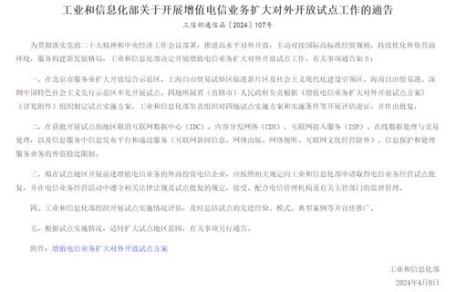 電信業(yè)開放 第一類增值電信業(yè)務(wù)告別“狼來(lái)了”時(shí)代