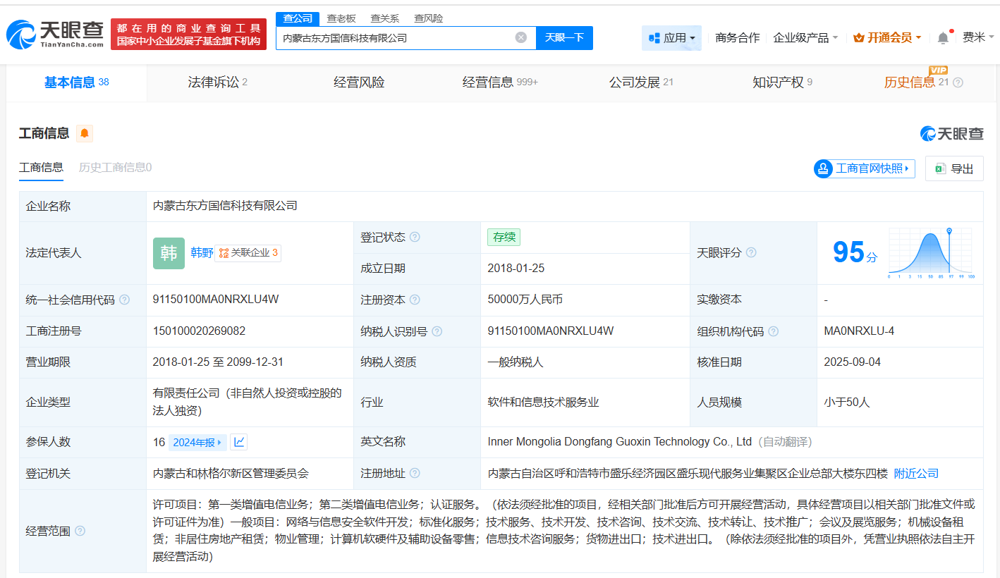 東方國信內(nèi)蒙古科技公司獲增資至5億，深耕第二類增值電信業(yè)務(wù)，發(fā)展再提速
